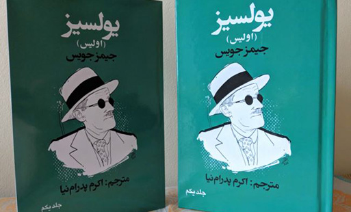 ulysess-book-cover ulysess-book-cover