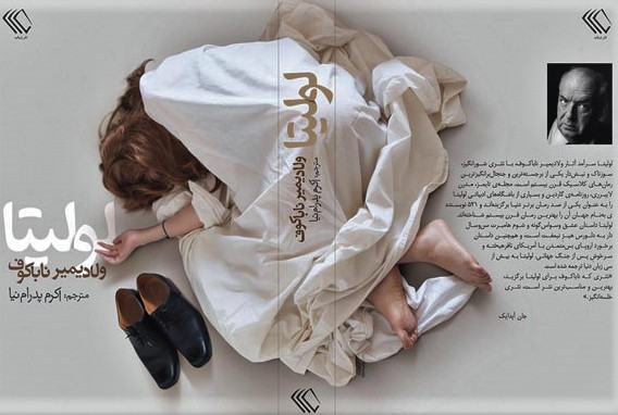 lolita-book cover