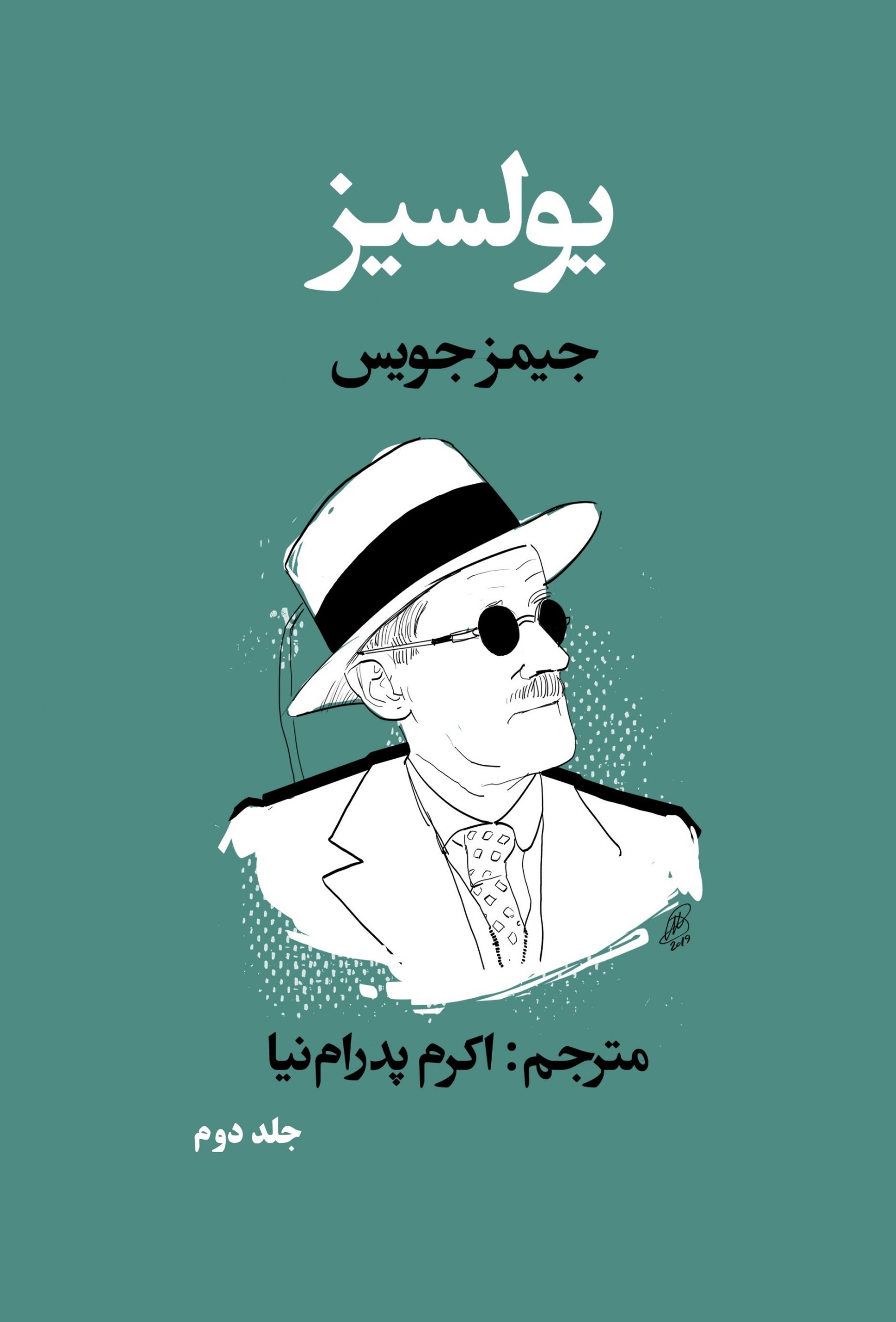 Ulysses.vol2_farsi